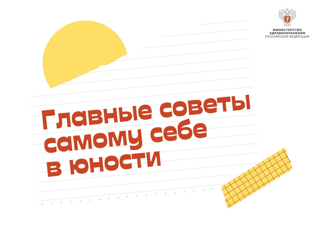 Как самому себе: Что бы пожелали опытные врачи самим себе в юности и чего желают молодым коллегам?