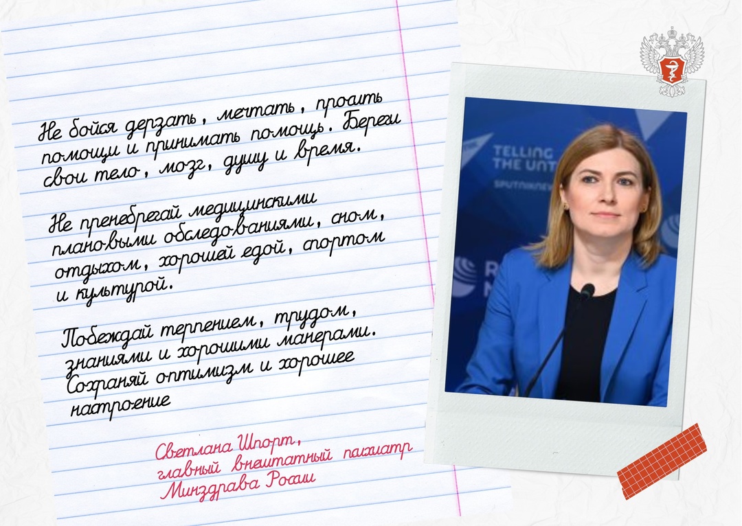 Как самому себе: Что бы пожелали опытные врачи самим себе в юности и чего желают молодым коллегам?