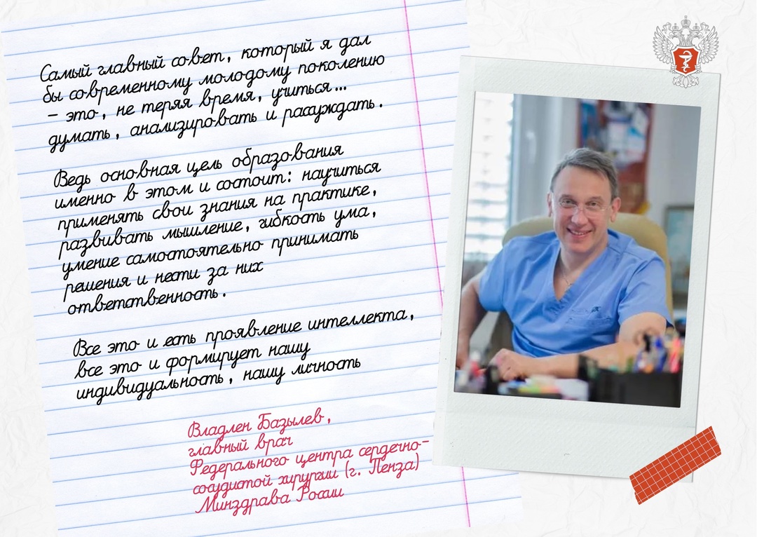 Как самому себе: Что бы пожелали опытные врачи самим себе в юности и чего желают молодым коллегам?