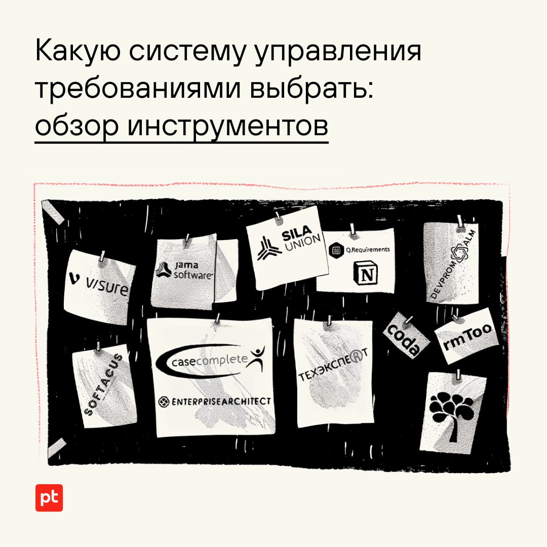 Знаете ли вы, что такое системы управления требованиями (СУТ), для чего они нужны и какими бывают?