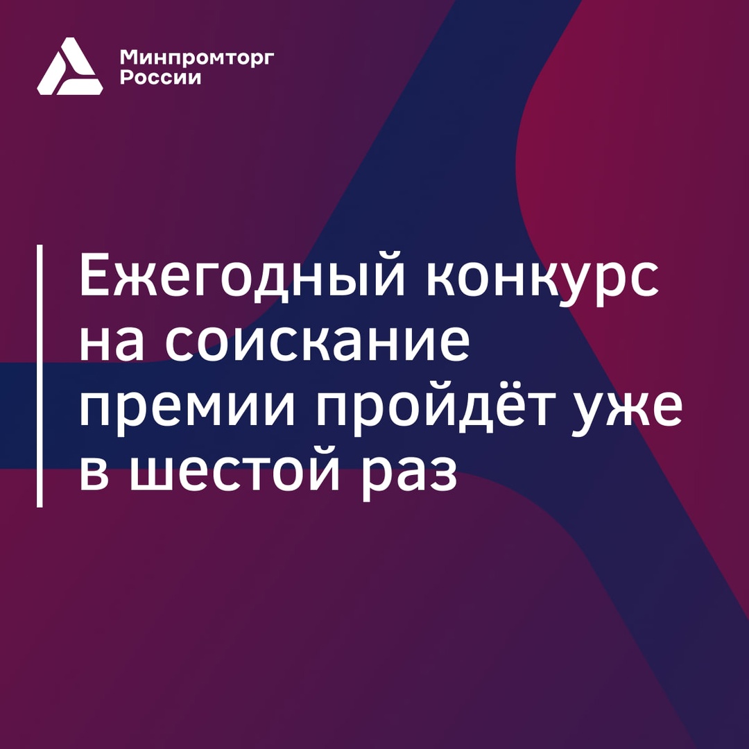 Приглашаем участвовать в премии «Стандартизатор года - 2024»