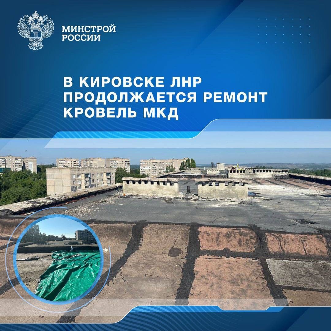 В Кировске ЛНР продолжается ремонт кровель МКД