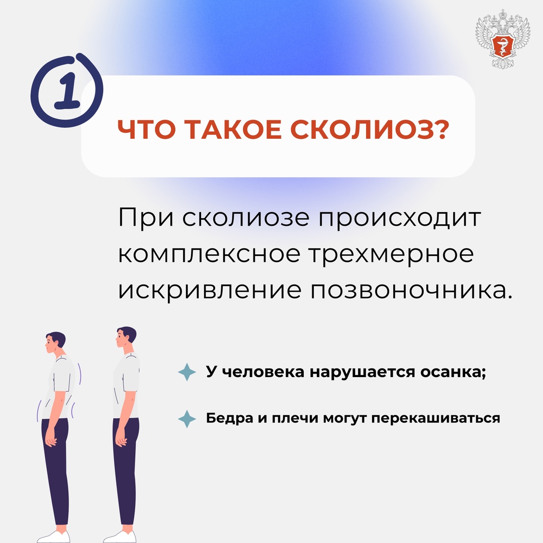 6 вопросов о сколиозе О первых признаках сколиоза и о том, что делать, если обнаружили их у себя, рассказал нейрохирург Федерального центра травматологии,…