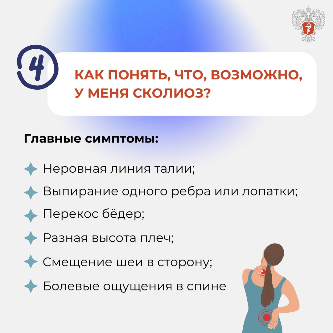 6 вопросов о сколиозе О первых признаках сколиоза и о том, что делать, если обнаружили их у себя, рассказал нейрохирург Федерального центра травматологии,…