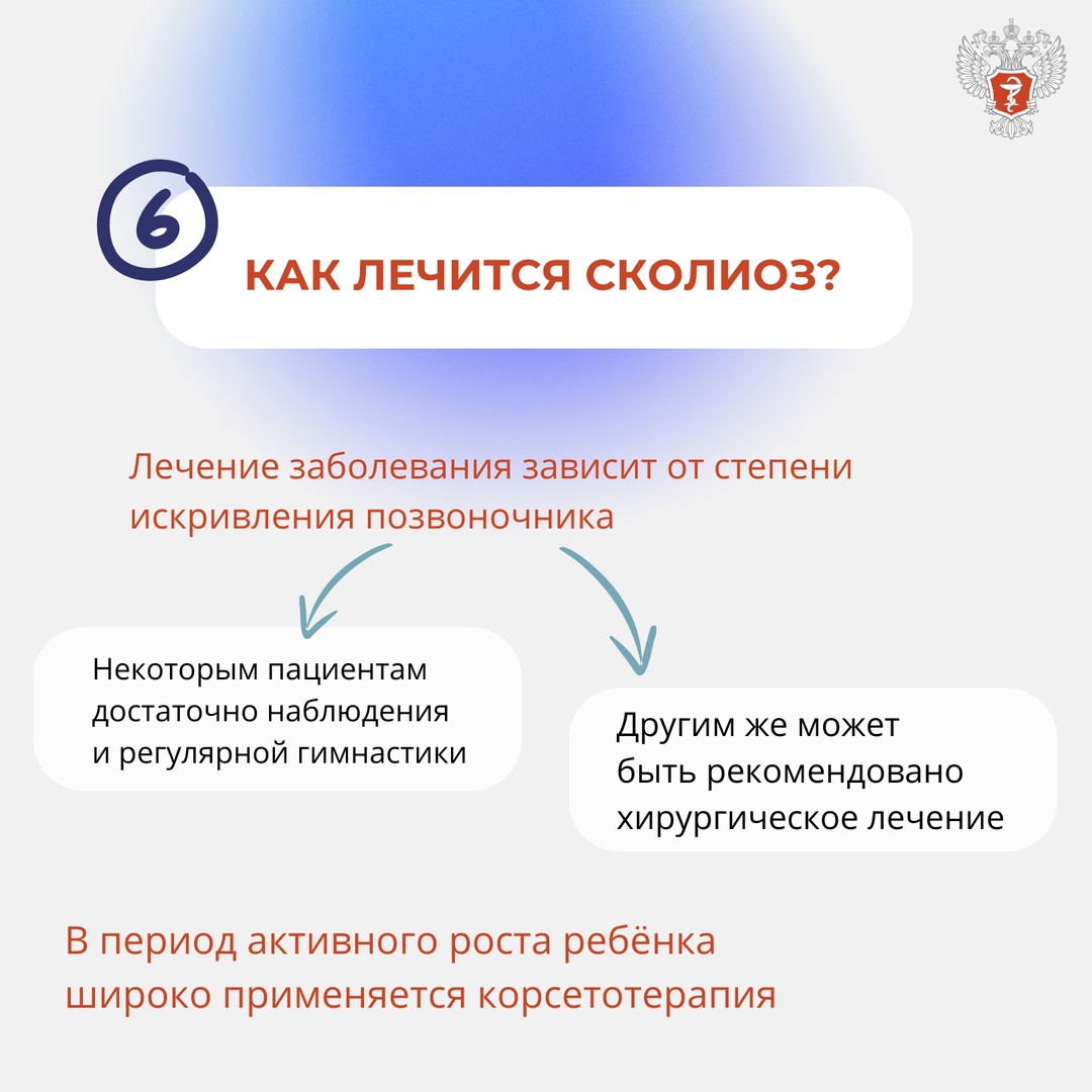 6 вопросов о сколиозе О первых признаках сколиоза и о том, что делать, если обнаружили их у себя, рассказал нейрохирург Федерального центра травматологии,…