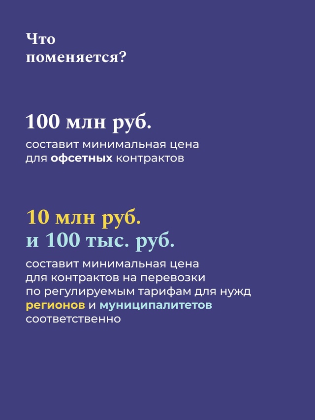 Минфин предлагает расширить возможности по внесению изменений в долгосрочные контракты