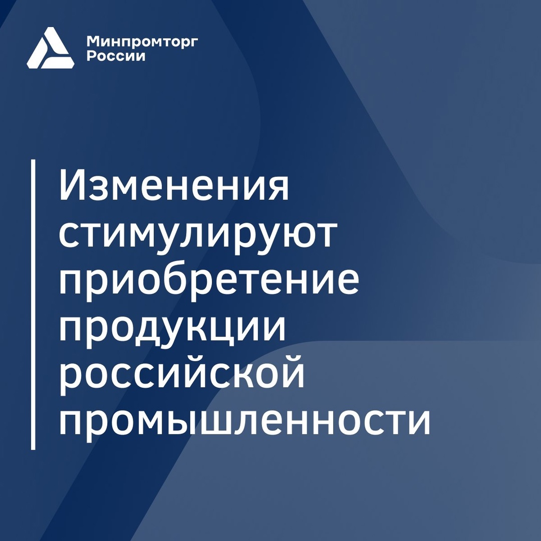 С 1 июля вступают в силу изменения в Федеральный закон «О промышленной политике» №488-ФЗ