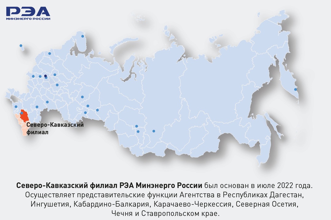 2 года исполняется самому молодому филиалу РЭА Минэнерго России