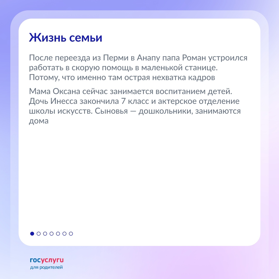 Знакомство на работе, переезд на юг и трое детей: новые герои рубрики «Семьи России»