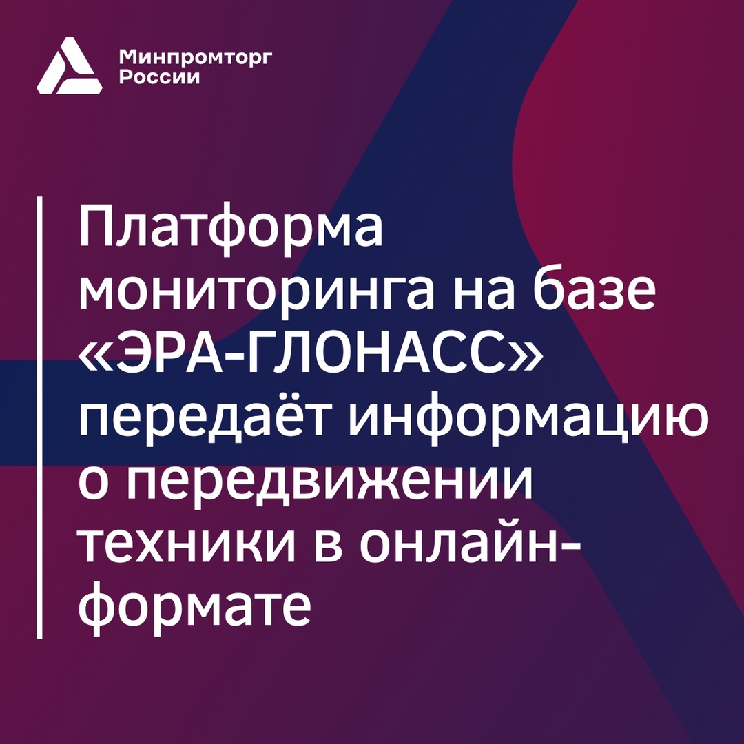 Первые существенные результаты использования системы «ЭРА-ГЛОНАСС»