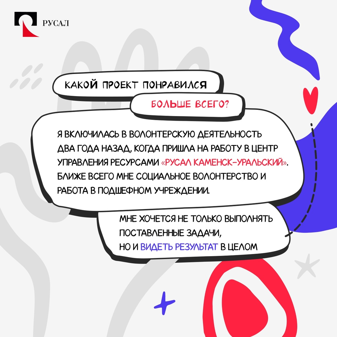 В РУСАЛе работают люди, готовые подставить плечо нуждающемуся. Они не мечтают, они делают мир лучше. При этом не ищут славы, но их поступки громче любых слов