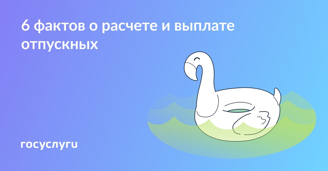 Вам надо знать это про отпуск Отпускные рассчитываются от среднего заработка за год, предшествующий началу отпуска