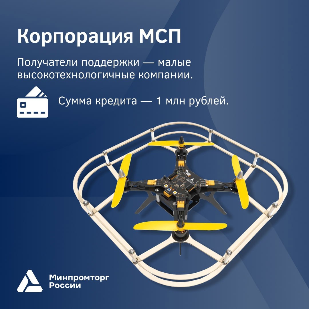 Хотите производить беспилотники? Используйте господдержку.