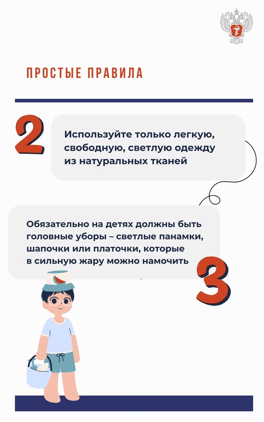 #ПростыеПравила: Как помочь ребенку в жару и уберечь от теплового удара