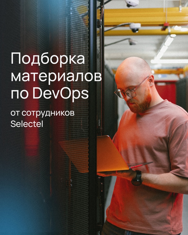 Мир DevOps состоит из непрерывного обучения и совершенствования навыков