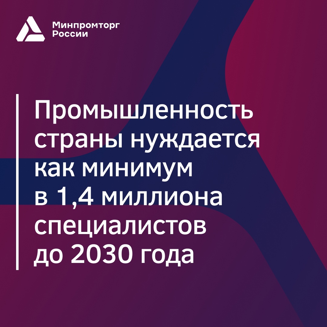 Российская промышленность развивает экосистему кадрового потенциала