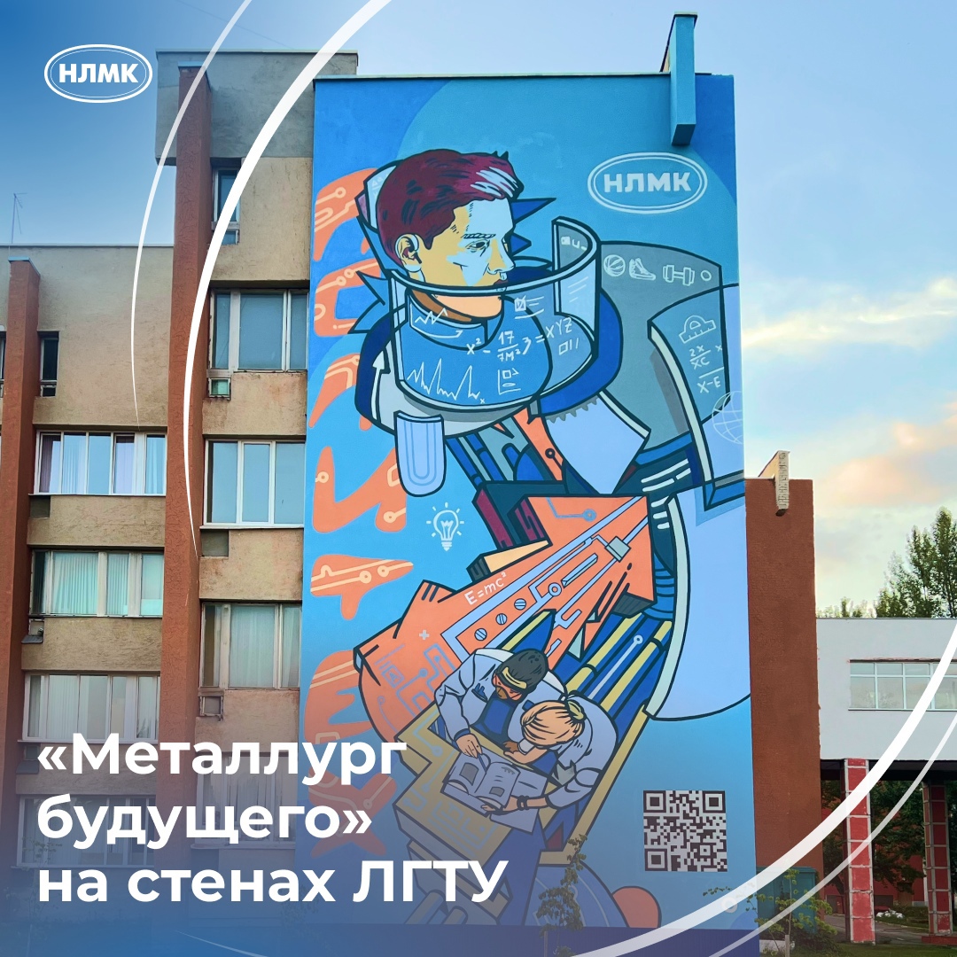 В Липецке появились новые граффити «Металлург будущего»!