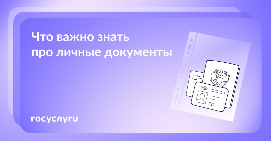 Замена, штампы и права: 17 постов про личные документы