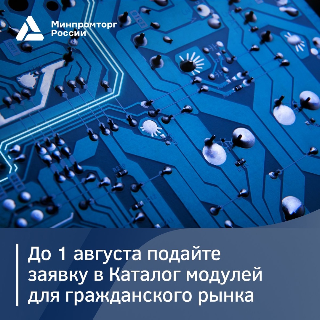 Выпускаете модули для гражданской продукции и хотите расширить клиентскую базу?