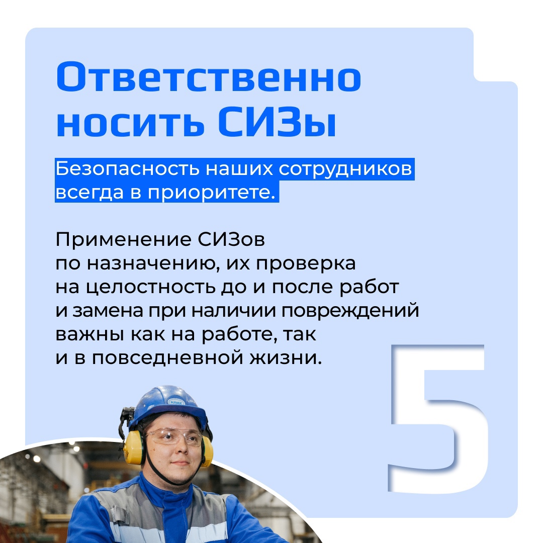 Постоянное стремление к новым знаниям, забота о своем здоровье и окружающей среде, творческий подход к решению производственных задач и внимание к безопасности…