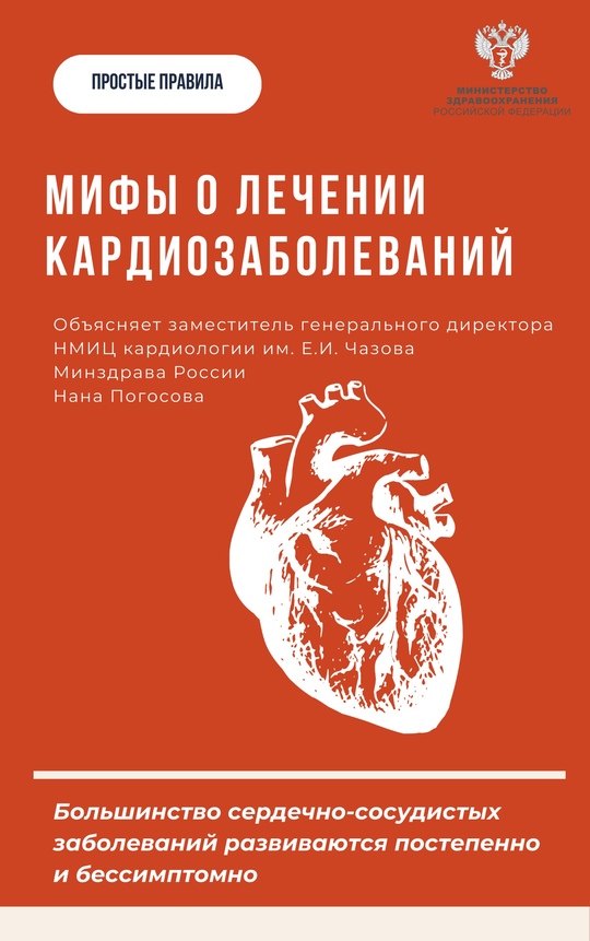 «Рабочее давление», лечение по советам соседки и другие мифы о лечении сердечно-сосудистых заболеваний