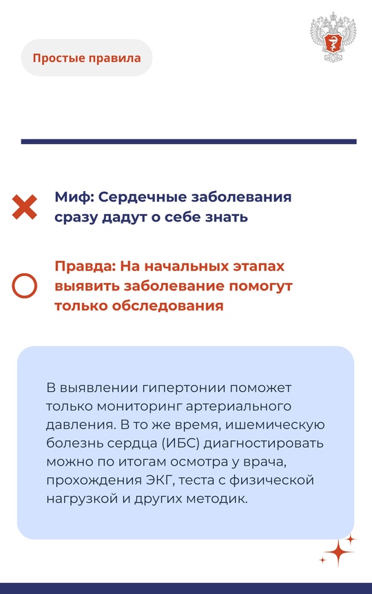 «Рабочее давление», лечение по советам соседки и другие мифы о лечении сердечно-сосудистых заболеваний