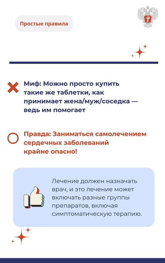 «Рабочее давление», лечение по советам соседки и другие мифы о лечении сердечно-сосудистых заболеваний