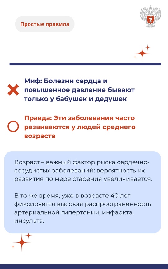 «Рабочее давление», лечение по советам соседки и другие мифы о лечении сердечно-сосудистых заболеваний