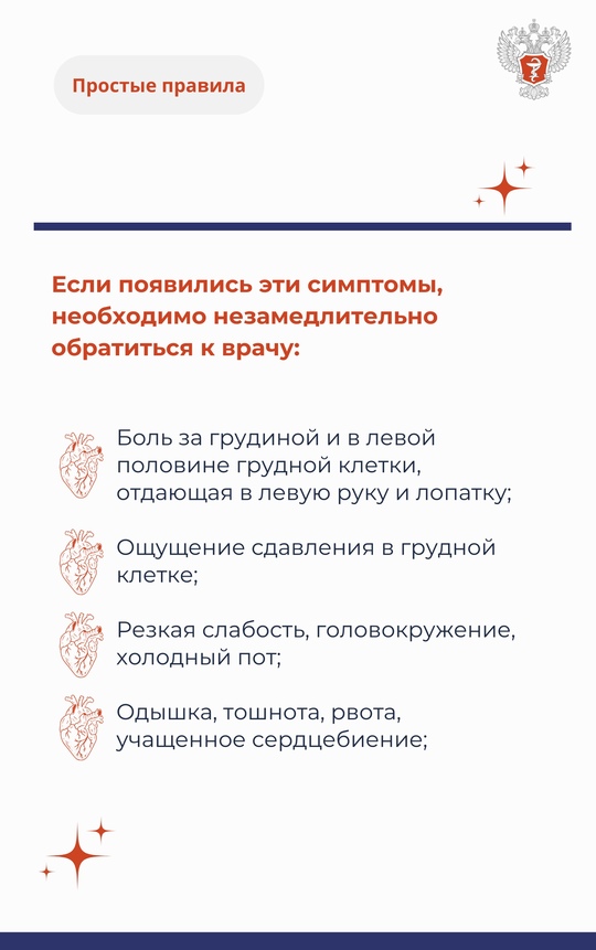 «Рабочее давление», лечение по советам соседки и другие мифы о лечении сердечно-сосудистых заболеваний