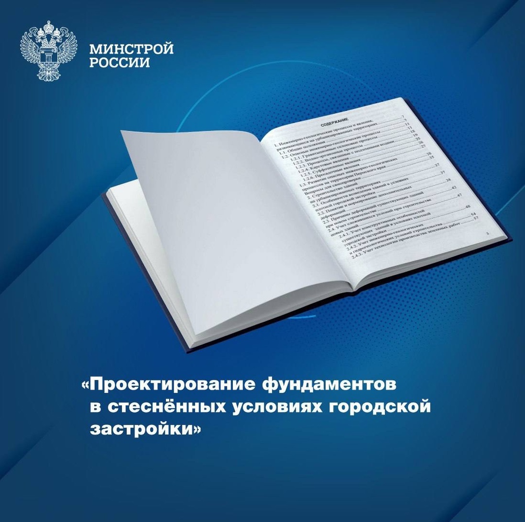 Фонды Центральной научно-технической библиотеки по строительству и архитектуре (ЦНТБ СиА) пополнились свежими изданиями – «Проектирование фундаментов в…