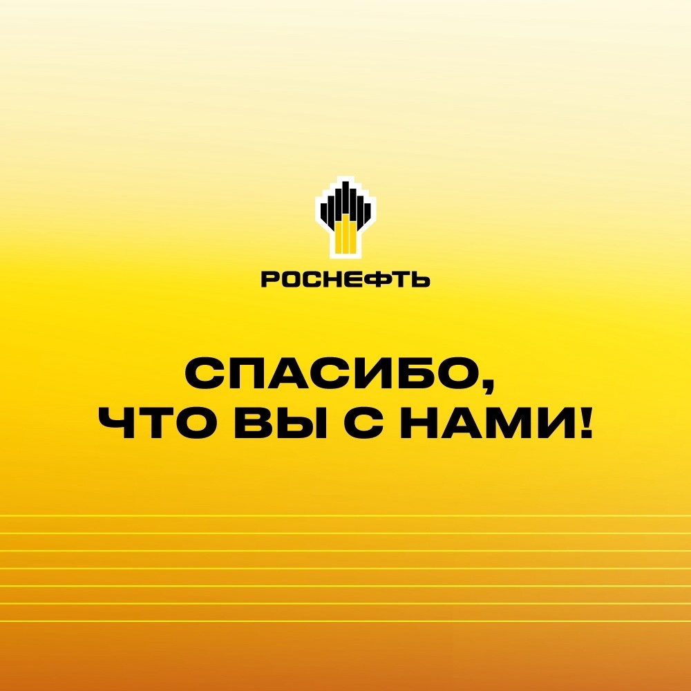 «Роснефть» на выставке «Россия»: итоги