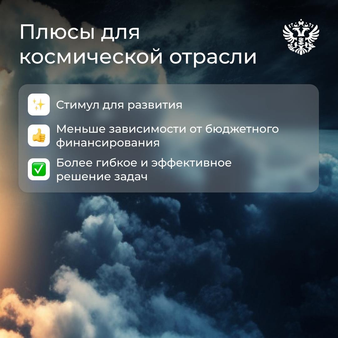 Просто космос! Новые перспективы перед бизнесом открывает законопроект о государственно-частном партнёрстве