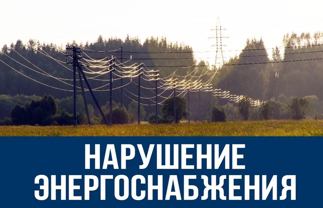 В связи с высоким сезонным потреблением, вызванным летними температурными максимумами, в Краснодарском крае происходят отключения объектов электросетевого…