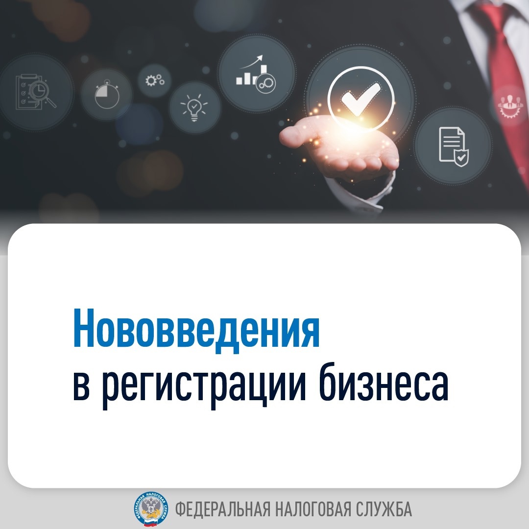 Рассказываем о последних изменениях в регистрации компаний и предпринимателей