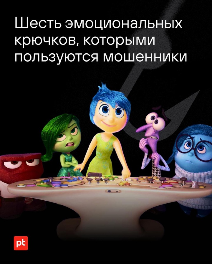 Как и в мультике «Головоломка», в нас живет множество эмоций.