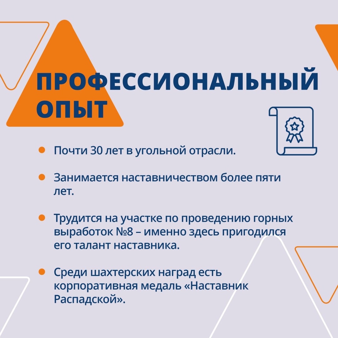 ️Продолжаем рассказывать о наставниках Распадской