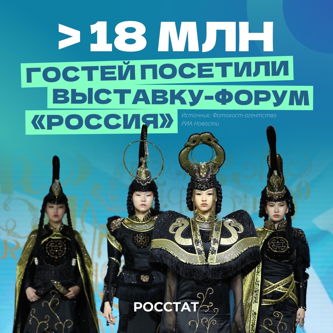 Выставка-форум «Россия» на ВДНХ завершила работу.