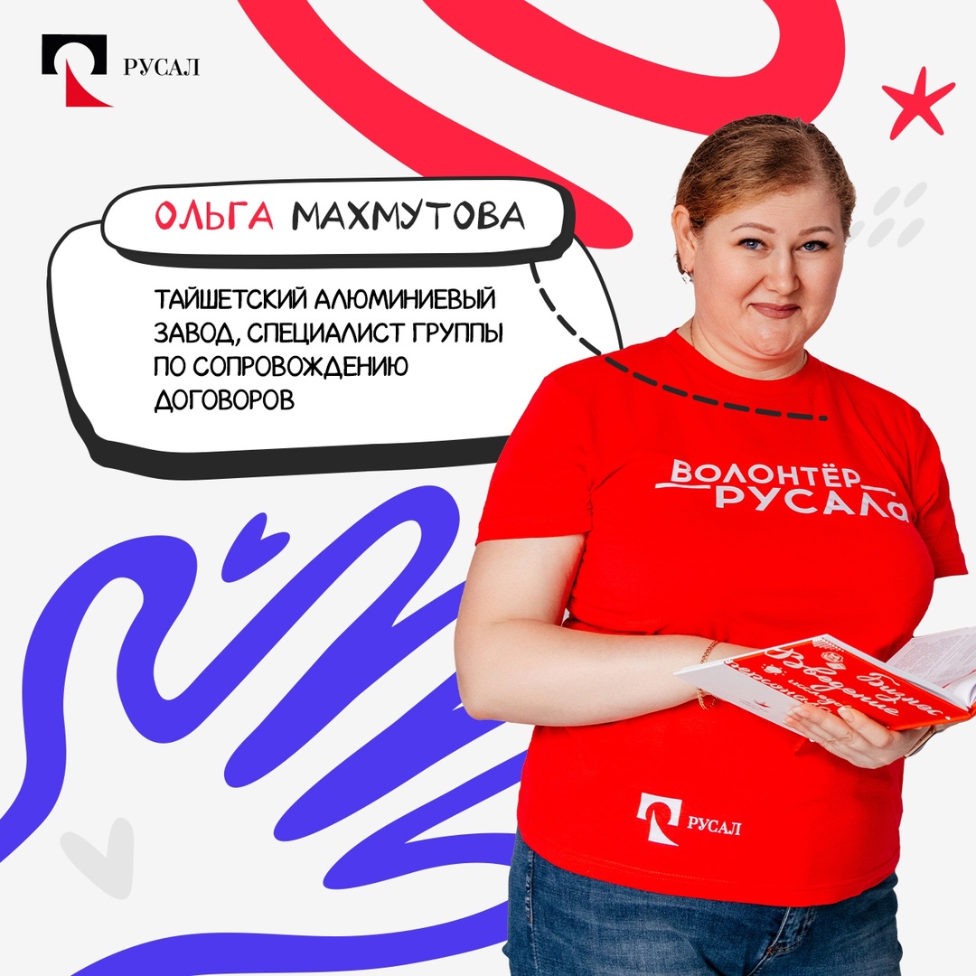 В РУСАЛе работают люди, готовые подставить плечо нуждающемуся. Они не мечтают, они делают мир лучше. При этом не ищут славы, но их поступки громче любых слов