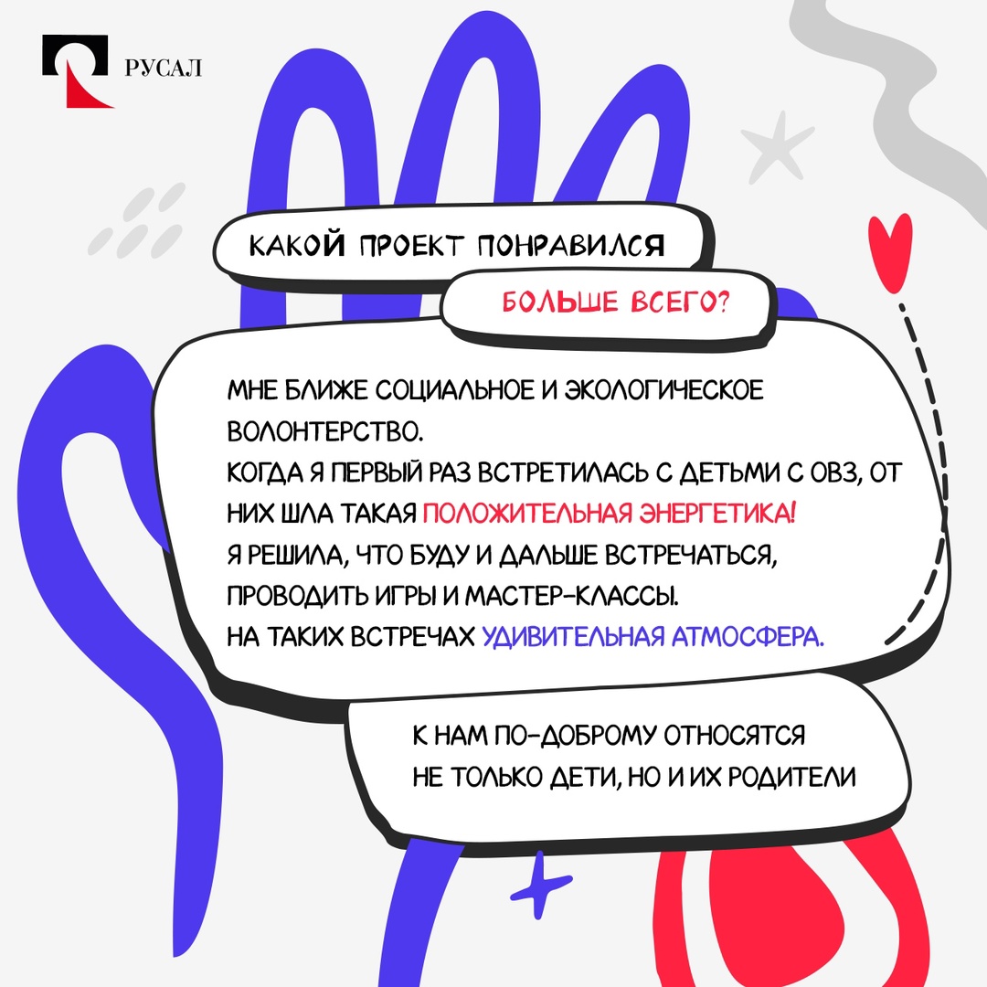 В РУСАЛе работают люди, готовые подставить плечо нуждающемуся. Они не мечтают, они делают мир лучше. При этом не ищут славы, но их поступки громче любых слов