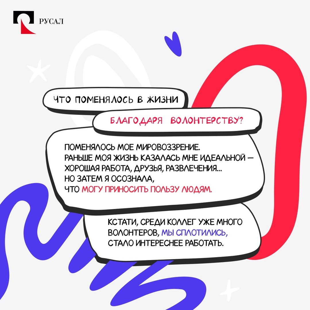 В РУСАЛе работают люди, готовые подставить плечо нуждающемуся. Они не мечтают, они делают мир лучше. При этом не ищут славы, но их поступки громче любых слов