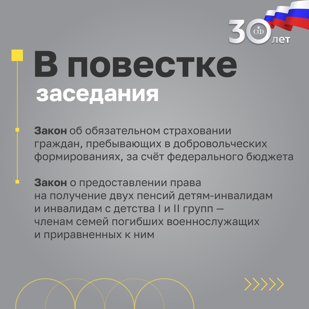 10 июля в 12:00 состоится 572-е пленарное заседание Совета Федерации