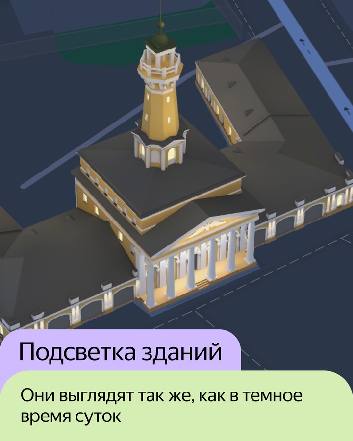 Многие важные здания на Яндекс Картах представлены в виде детальных 3D-моделей
