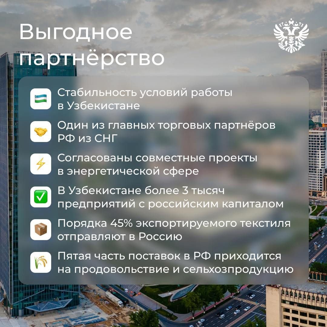 Продолжаем укреплять сотрудничество с Узбекистаном в интересах бизнеса обеих стран