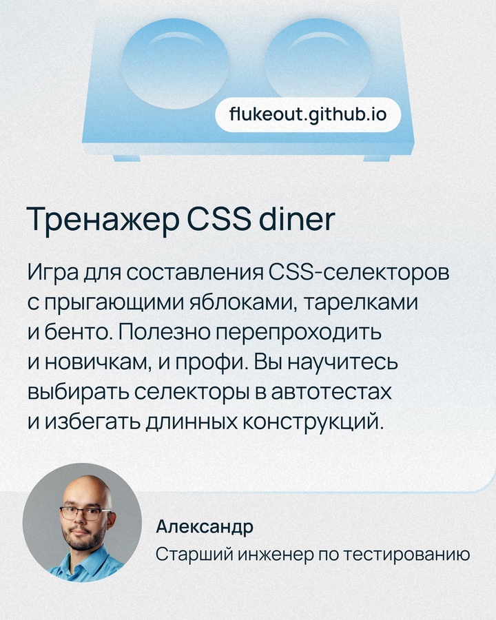 Тестирование — это кропотливый труд. Однако начинающим специалистам найти полезные ресурсы бывает сложнее, чем отыскать баг.