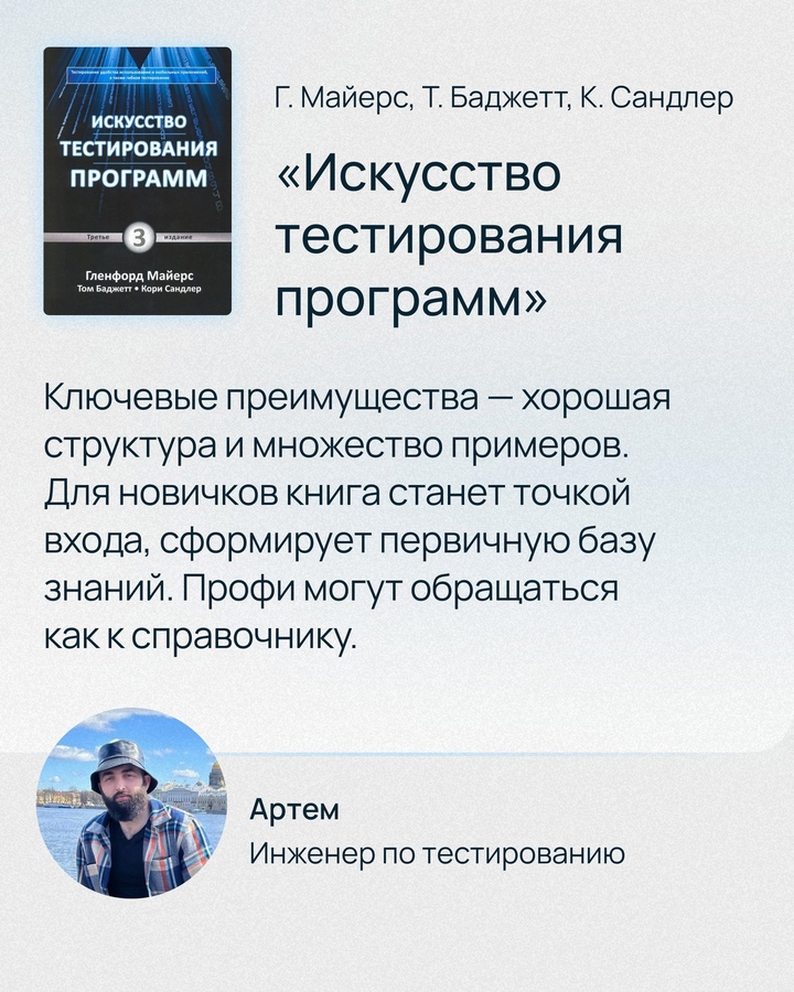 Тестирование — это кропотливый труд. Однако начинающим специалистам найти полезные ресурсы бывает сложнее, чем отыскать баг.