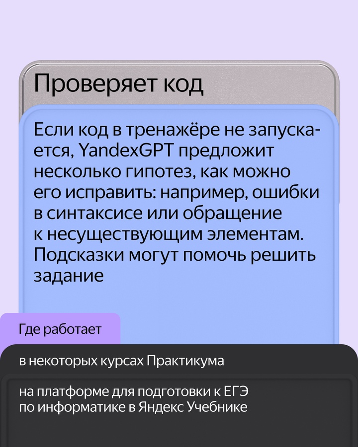 Собрали пять примеров, когда YandexGPT проверяет домашние задания, объясняет новые термины и просто помогает узнать новое