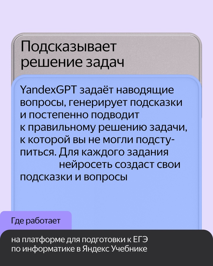 Собрали пять примеров, когда YandexGPT проверяет домашние задания, объясняет новые термины и просто помогает узнать новое