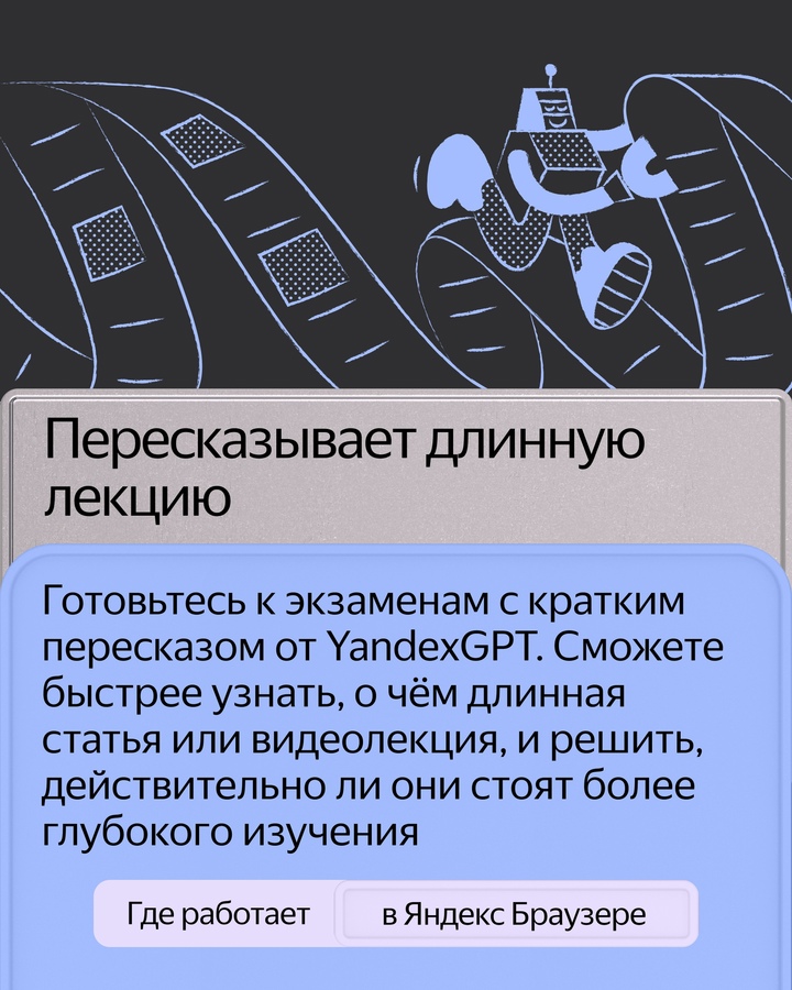 Собрали пять примеров, когда YandexGPT проверяет домашние задания, объясняет новые термины и просто помогает узнать новое