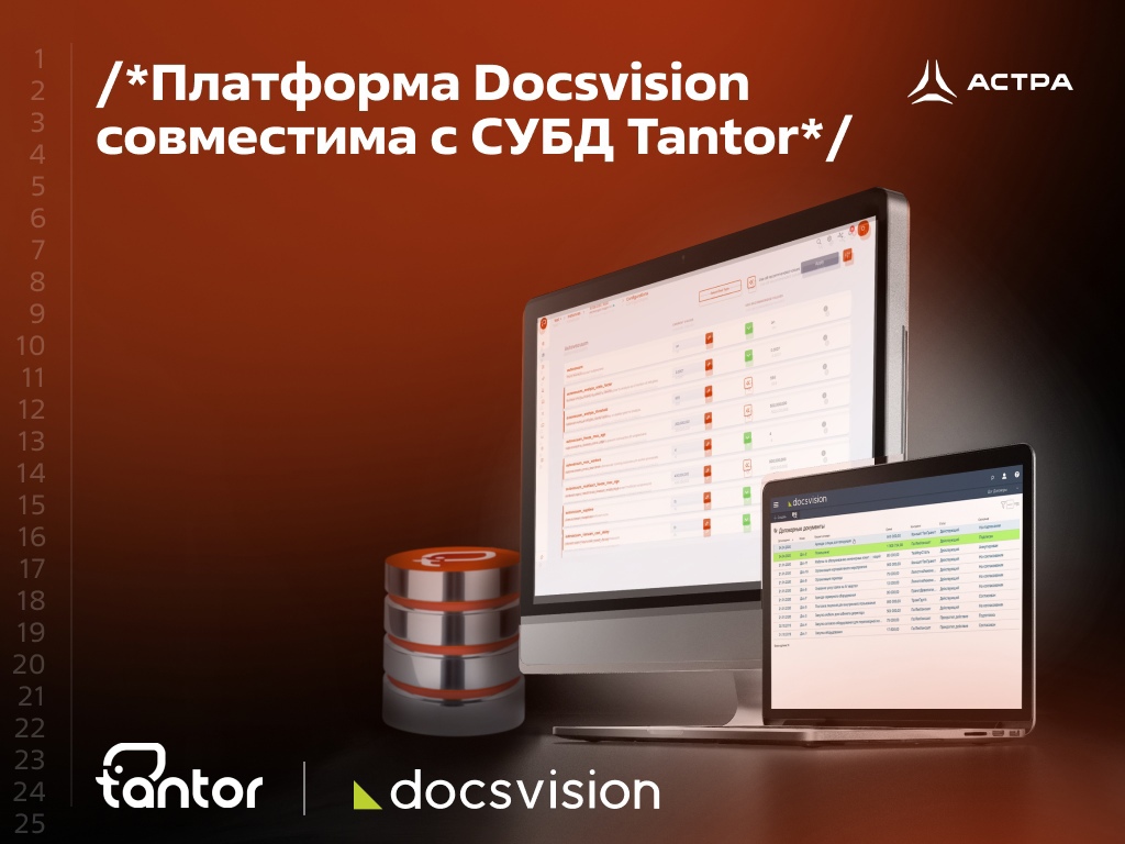 Платформа Docsvision Linux Edition совместима с СУБД Tantor в редакции Basic