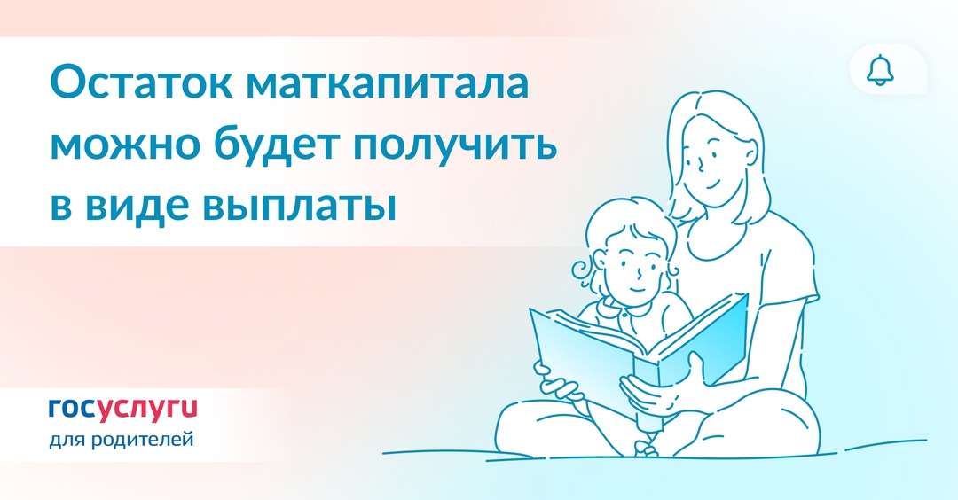 Новая выплата из маткапитала: что уже известно